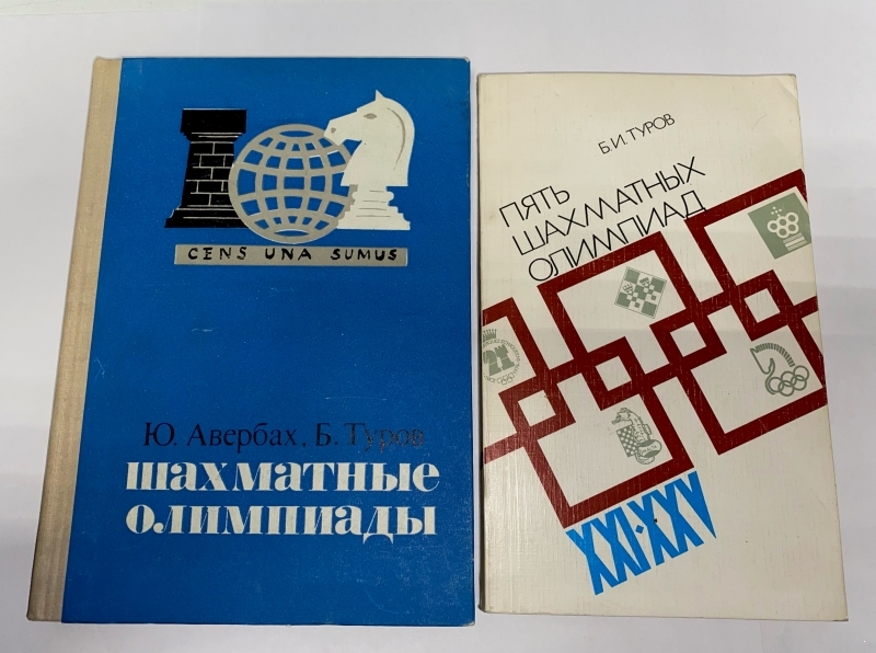 Серия - Шахматные олимпиады. Комплект из двух книг