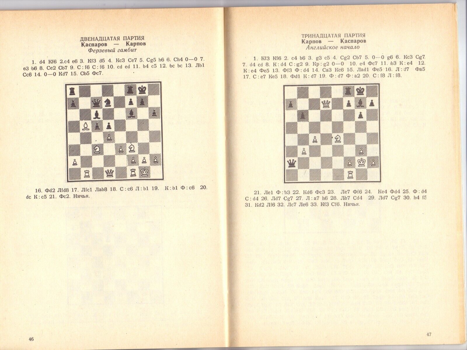 10664.2  Russian Chess Programs. World Chess Championship Title Match. 1984, 1985