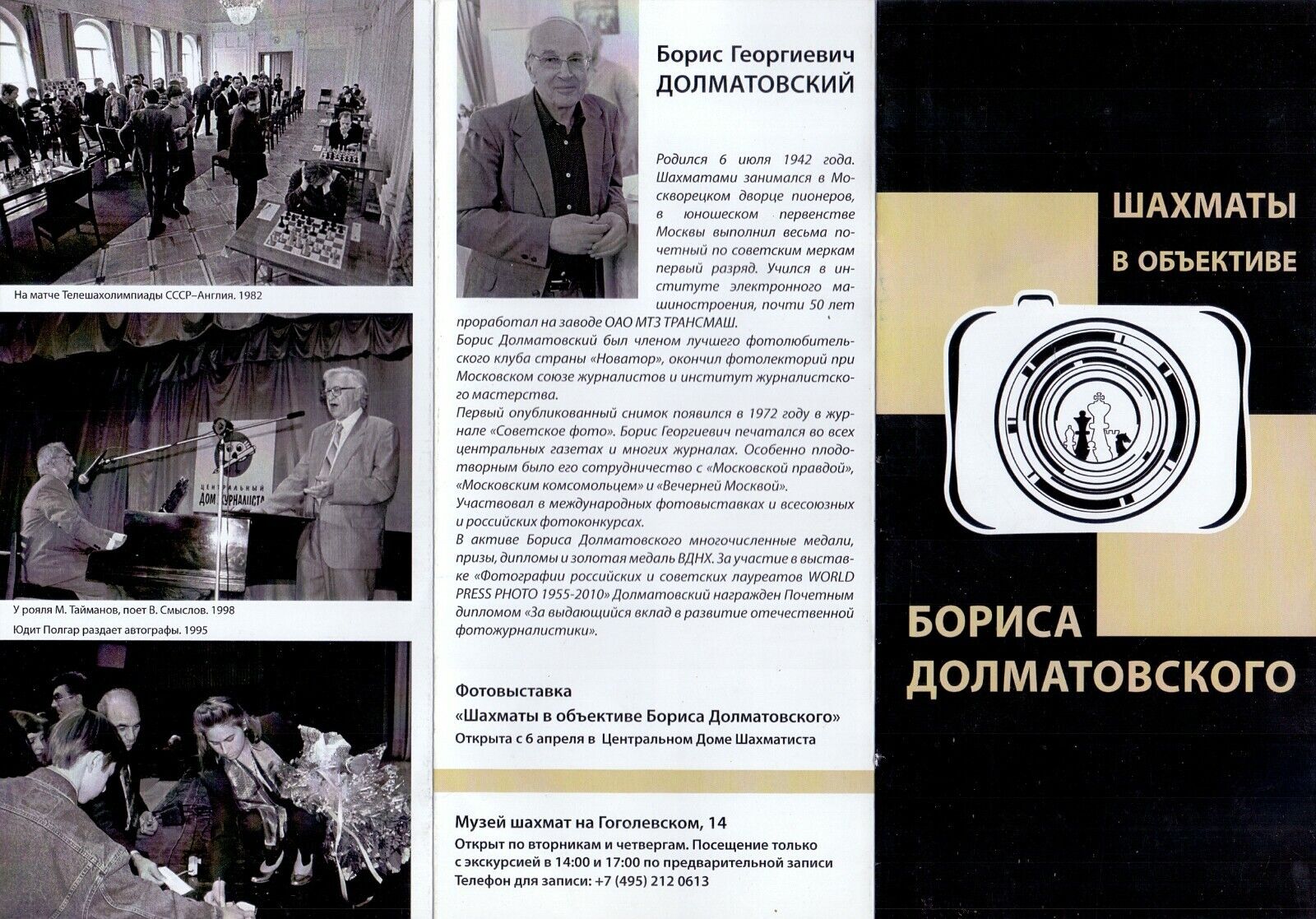 2  Russian Chess Programs: in lens Boris Dolmatovsky & 64 Moscow open blitz