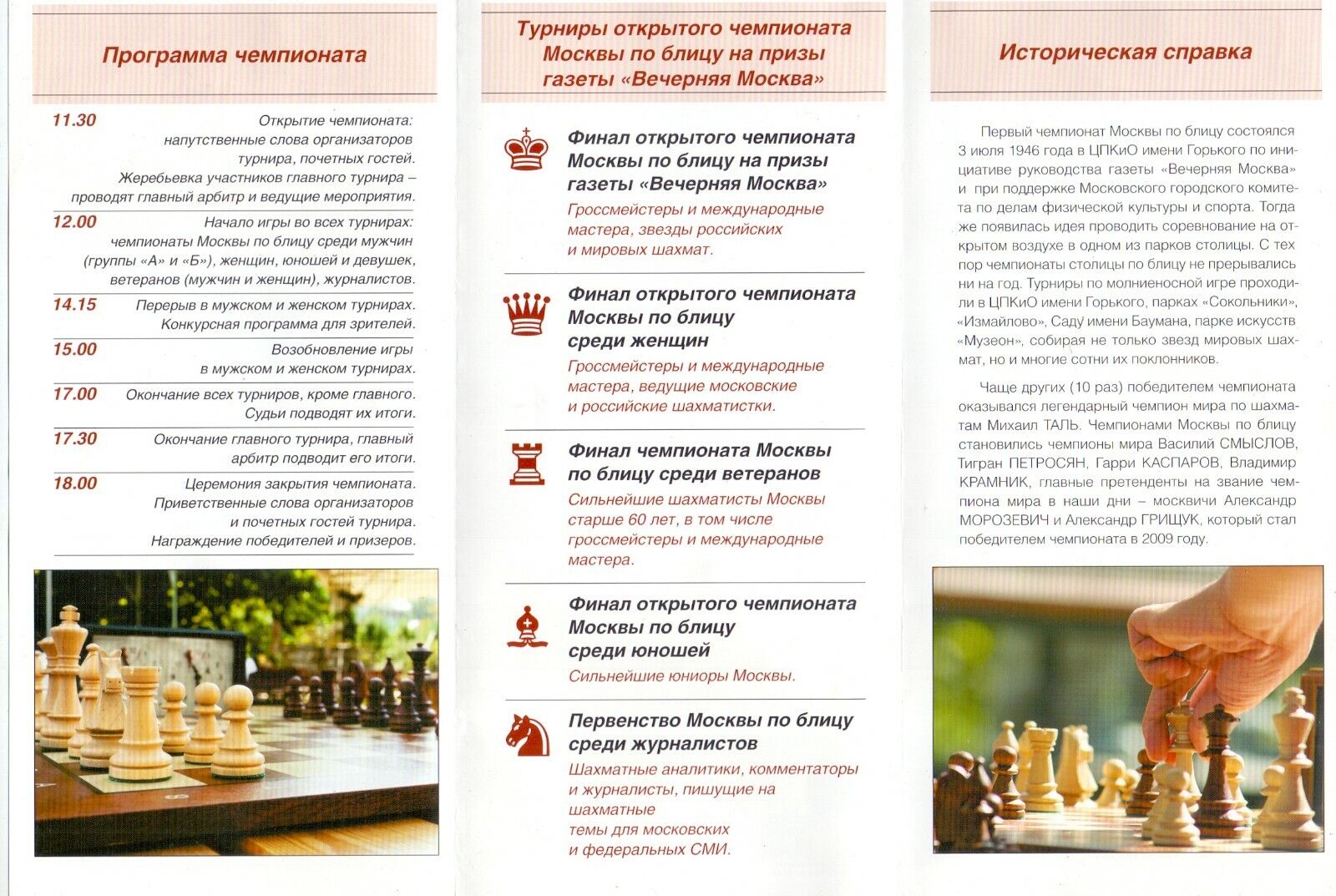 10665.2  Russian Chess Programs: in lens Boris Dolmatovsky & 64 Moscow open blitz