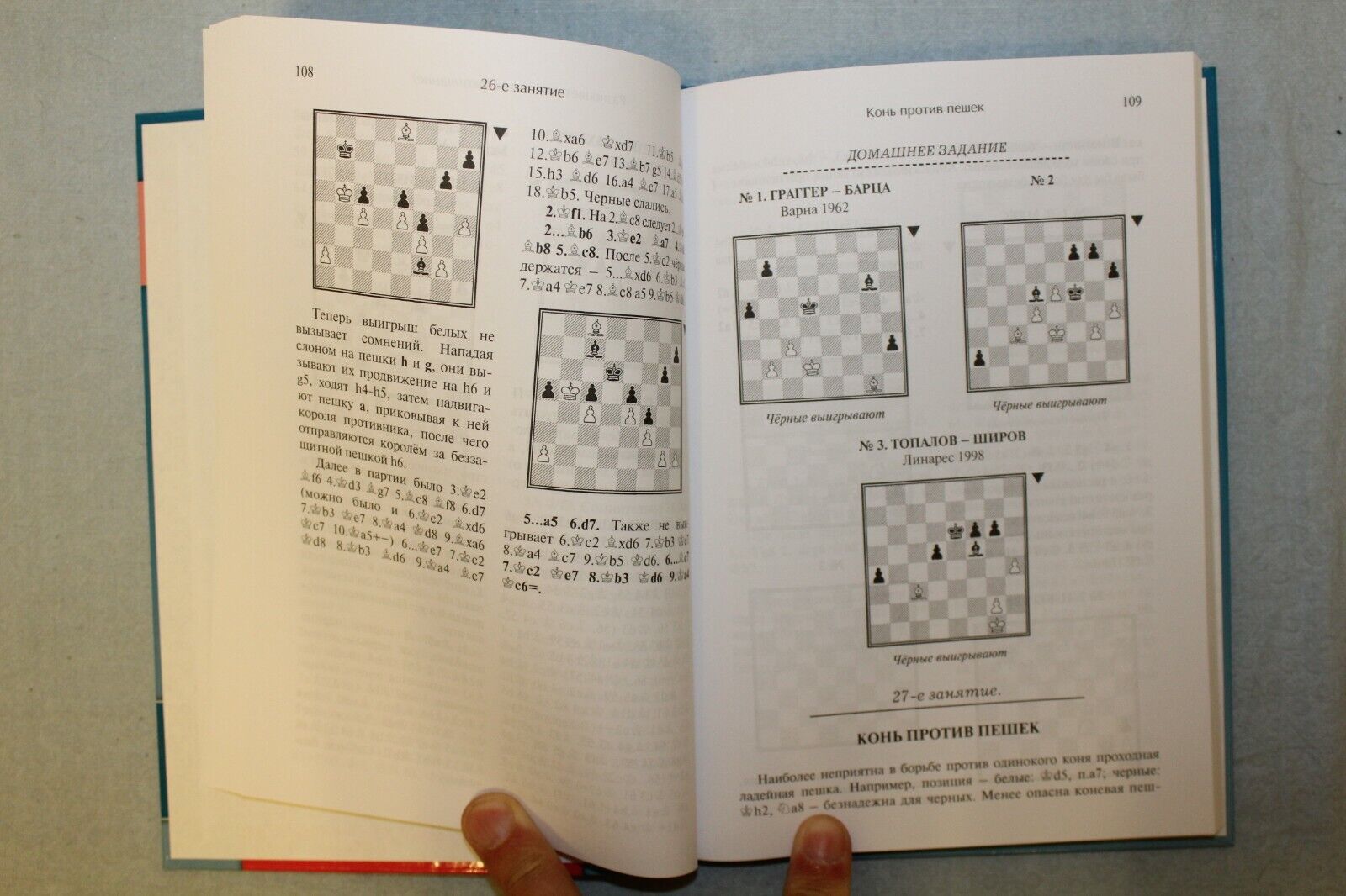 10667.2 Books by V. Golenischev. Training Programme for Skilled Chess Players