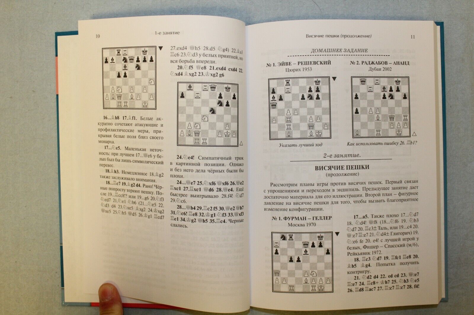 10667.2 Books by V. Golenischev. Training Programme for Skilled Chess Players
