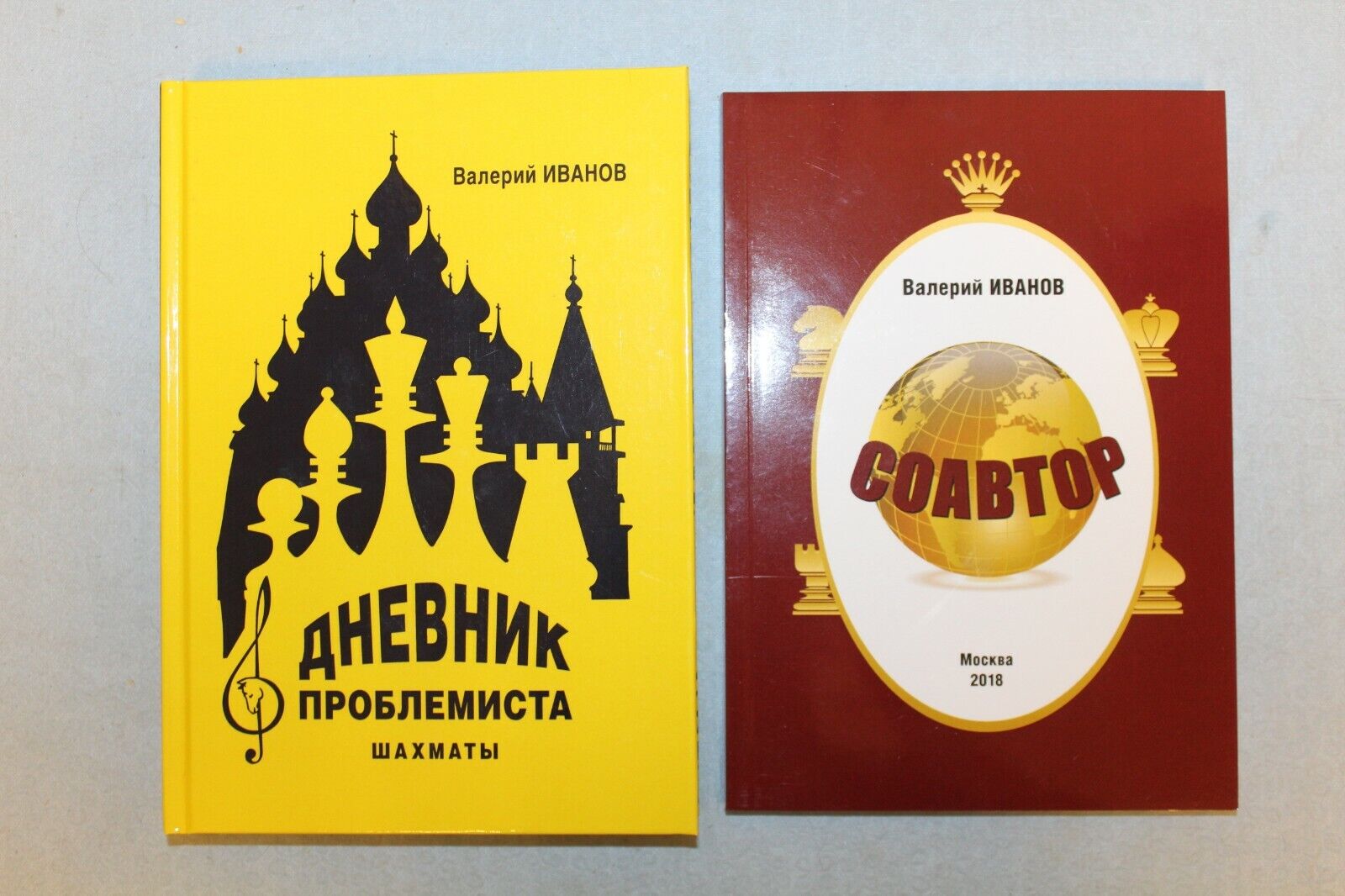 2 Books by V. Ivanov. More than 1000 Chess Problemist Tasks. Printrun 100 copies