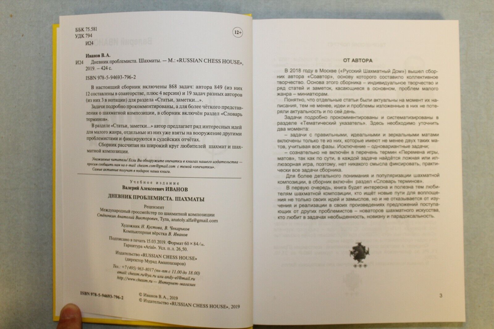 10668.2 Books by V. Ivanov. More than 1000 Chess Problemist Tasks. Printrun 100 copies