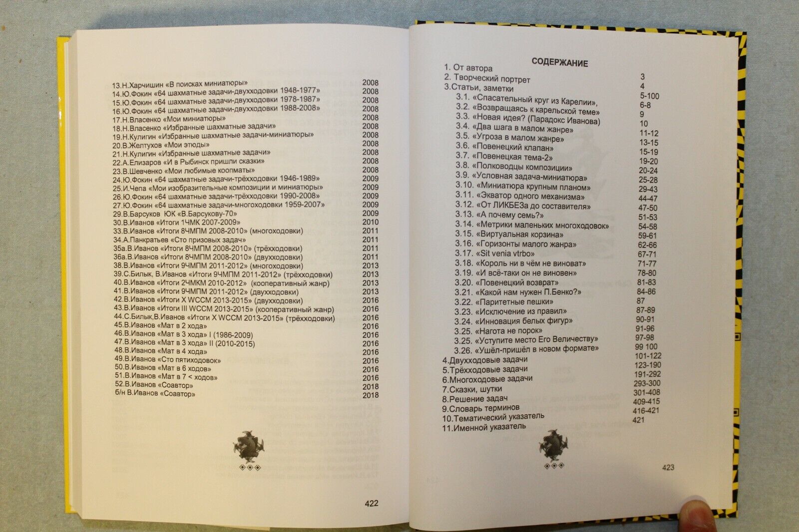 10668.2 Books by V. Ivanov. More than 1000 Chess Problemist Tasks. Printrun 100 copies