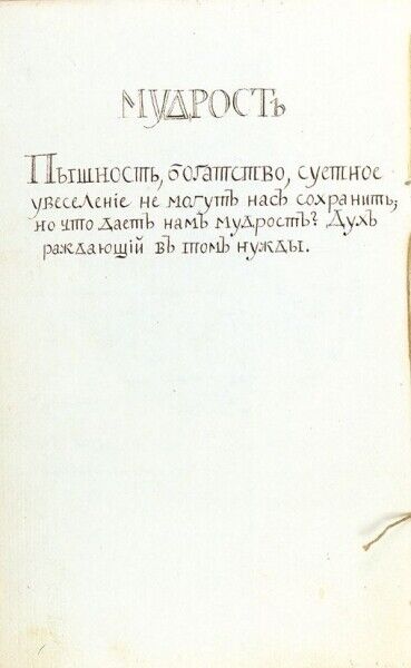 10828.Antique Masonic Manuscript. Brandau C.H. End of XVIII century