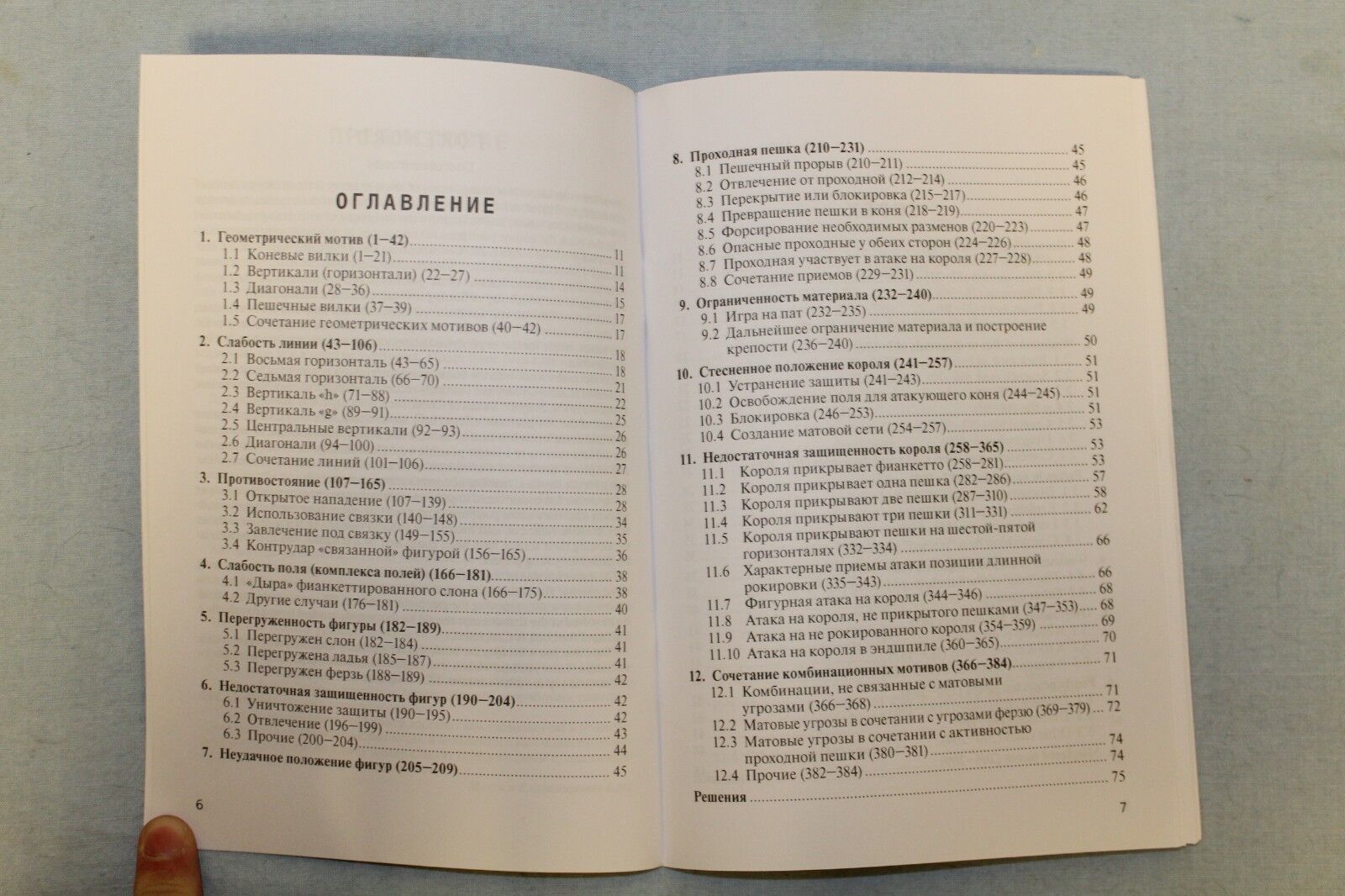 11274.English German Russian Chess Book: M. Blokh. 600 Combinations. Kombinationen