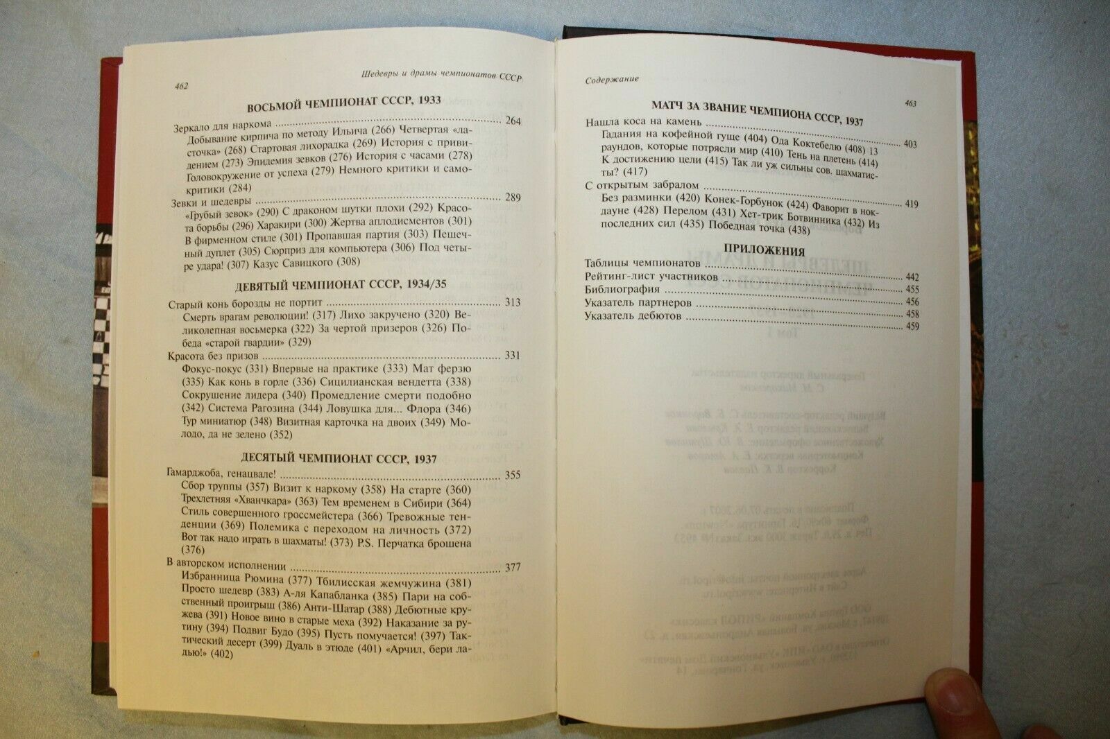 11368.Masterpieces and Dramas of USSR Chess Championships. S. Voronkov Vol1 1920-37