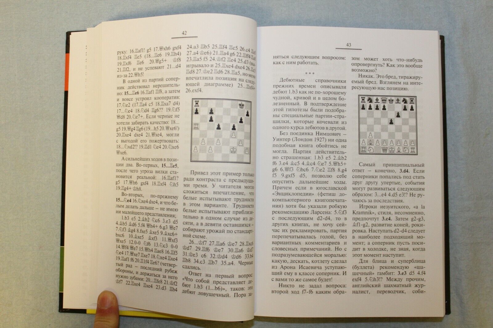 11535.Russian Chess Book: Odessky. Debut Winning. Questions of non-modern chess theory