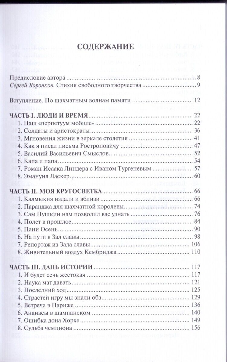 11549.Russian Chess Book: Walking Through Chess Parnassus Vladimir Linder. 2020