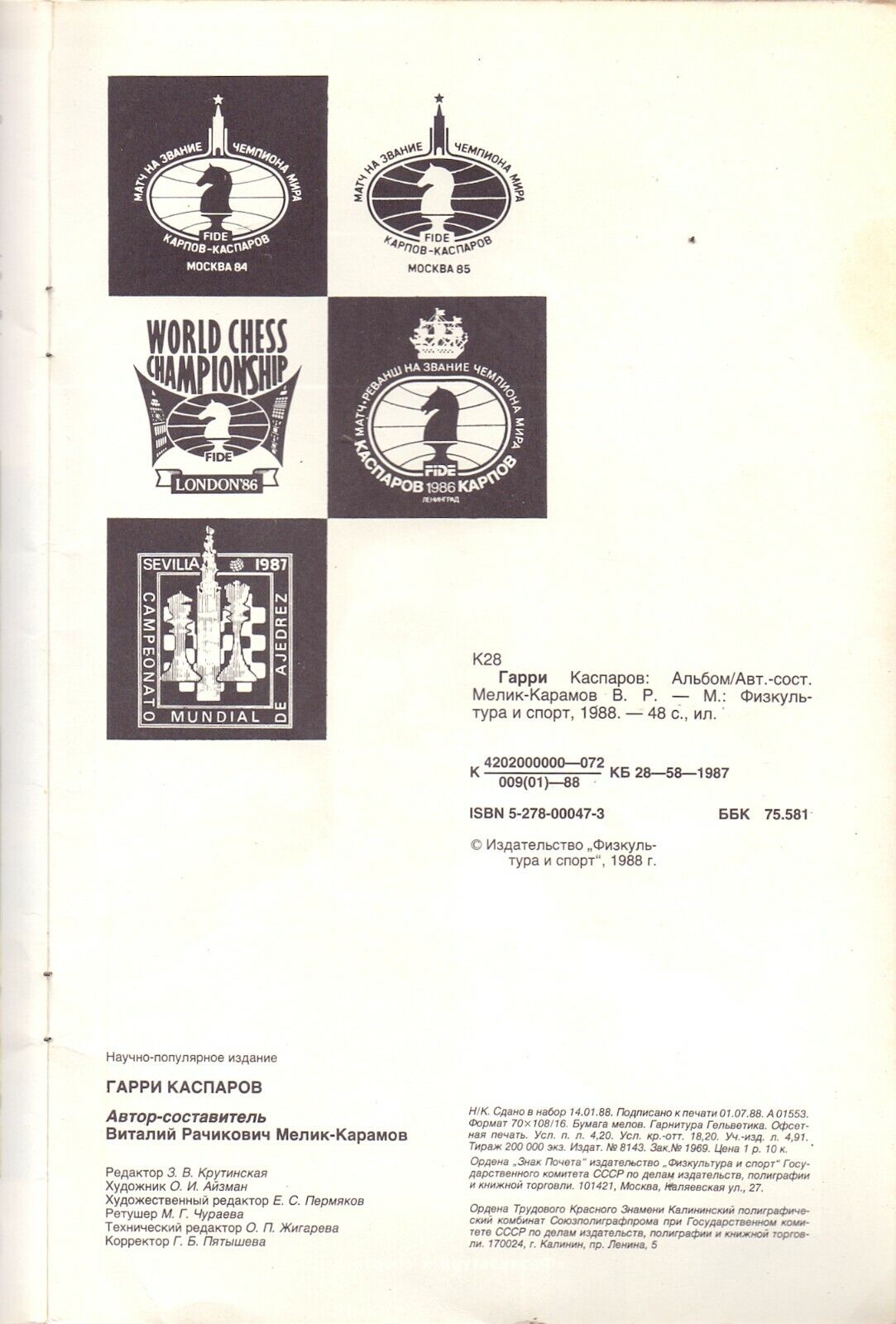 11606.Russian Soviet chess book: V. Melik - Karamov. Garry Kasparov. Album. 1988