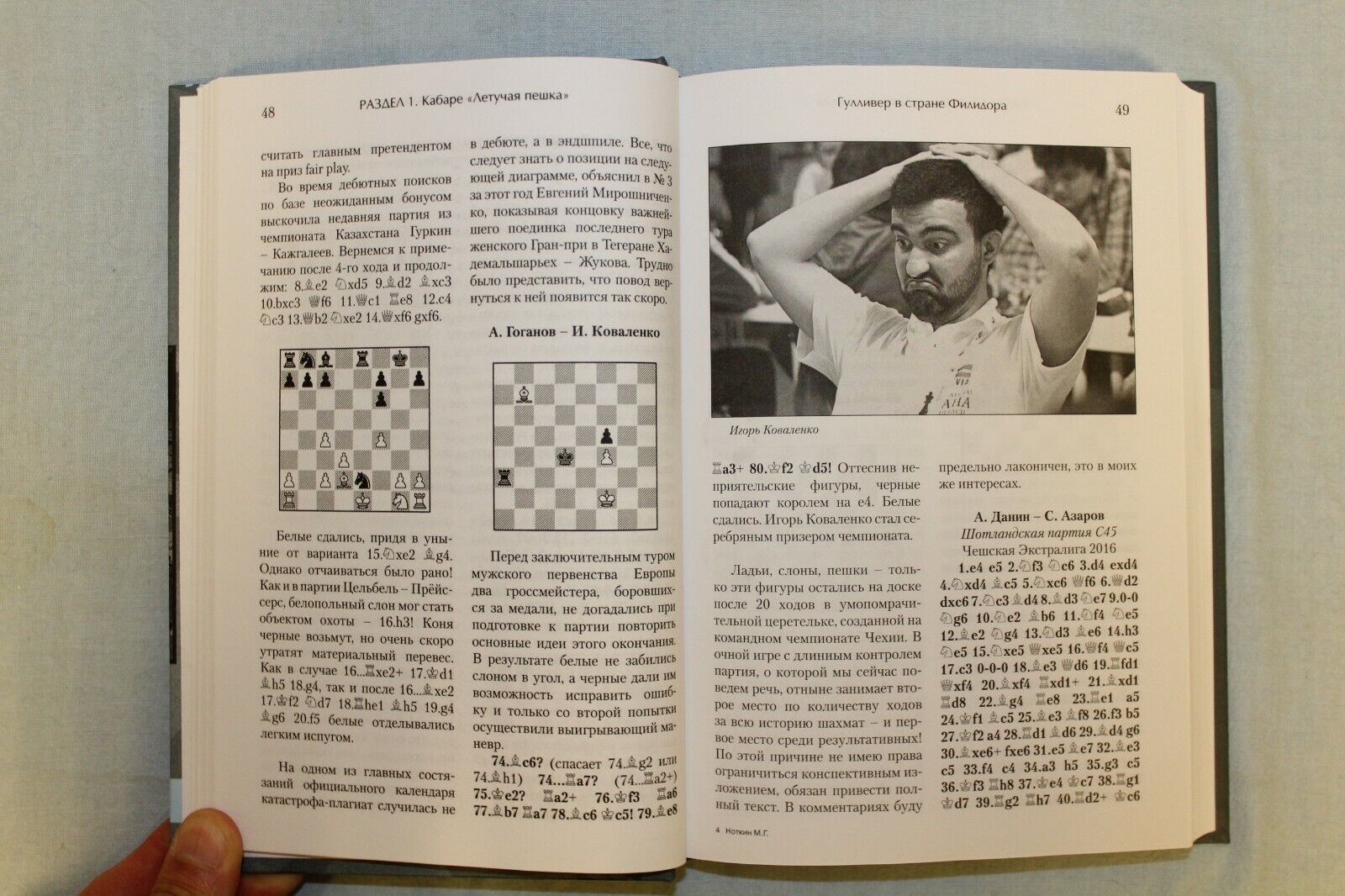 11632.Set of 2 Chess Books: Notkin. 350 interesting games. Razuvaev. Gambit Ideas
