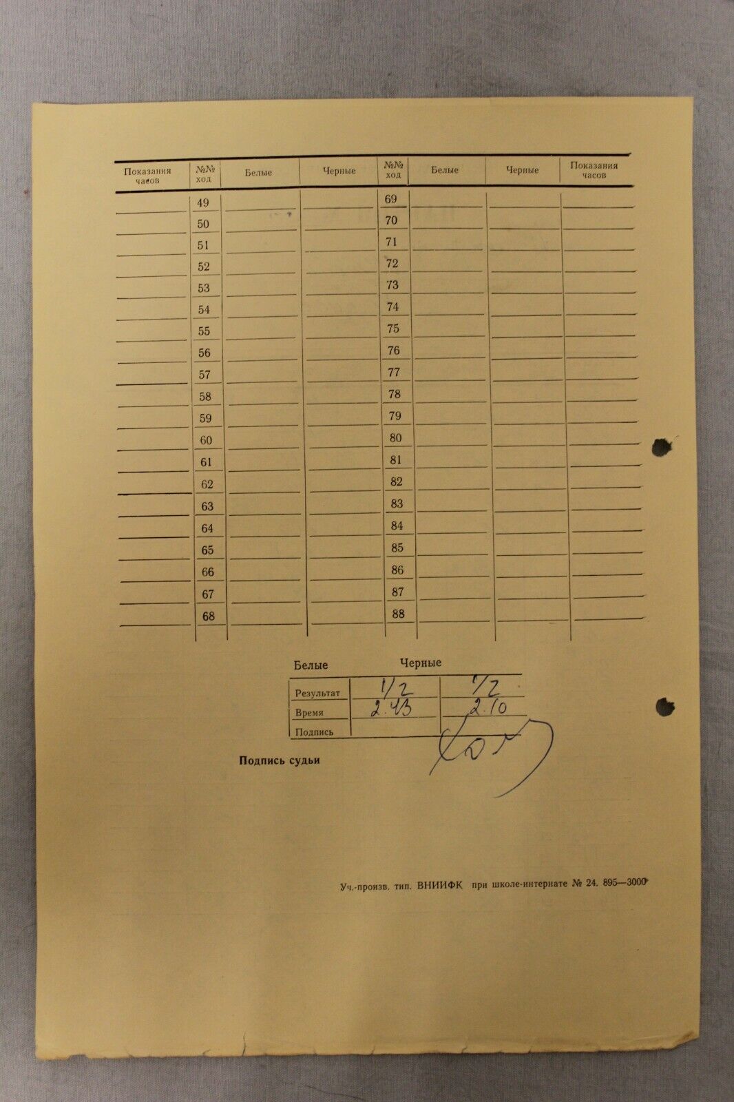 11867.Soviet Score Sheet. Stein-Holmov. 37th USSR Chess Championship. 1969