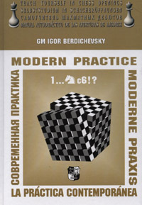 Современная практика. Самоучитель шахматных дебютов
