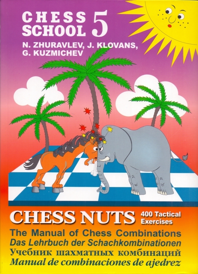 Шахматные орешки. 400 упражнений по тактике. Chess School (электронная книга)