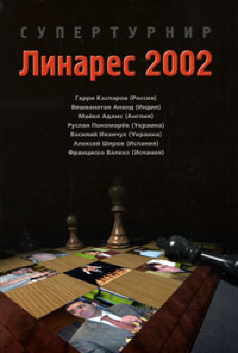 Линарес 2002