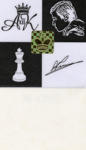 XII Чемпион мира по шахматам. Коллекционная, именная наклейка с голограммой.
