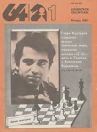 64 - Шахматное обозрение за 1988 г.