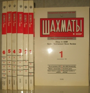 Шахматы в СССР.   СССР-Италия. Полный комплект из всех семи вышедших книг