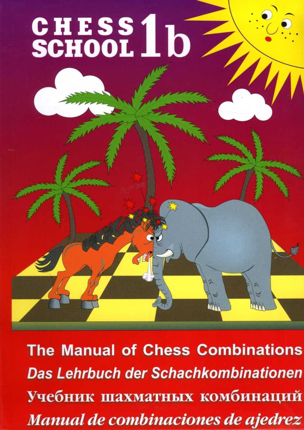 Учебник шахматных комбинаций 1b (The Manual of Chess Combinations 1b)