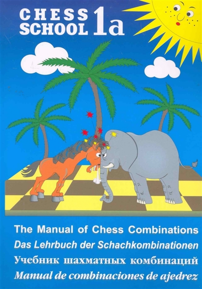 The Manual of Chess Combinations 1a Chess school