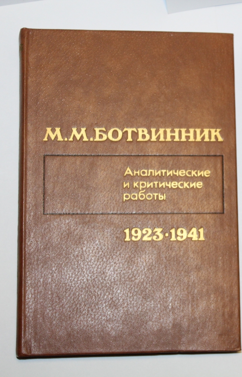 Аналитические и критические работы. 1 том. 1923-41