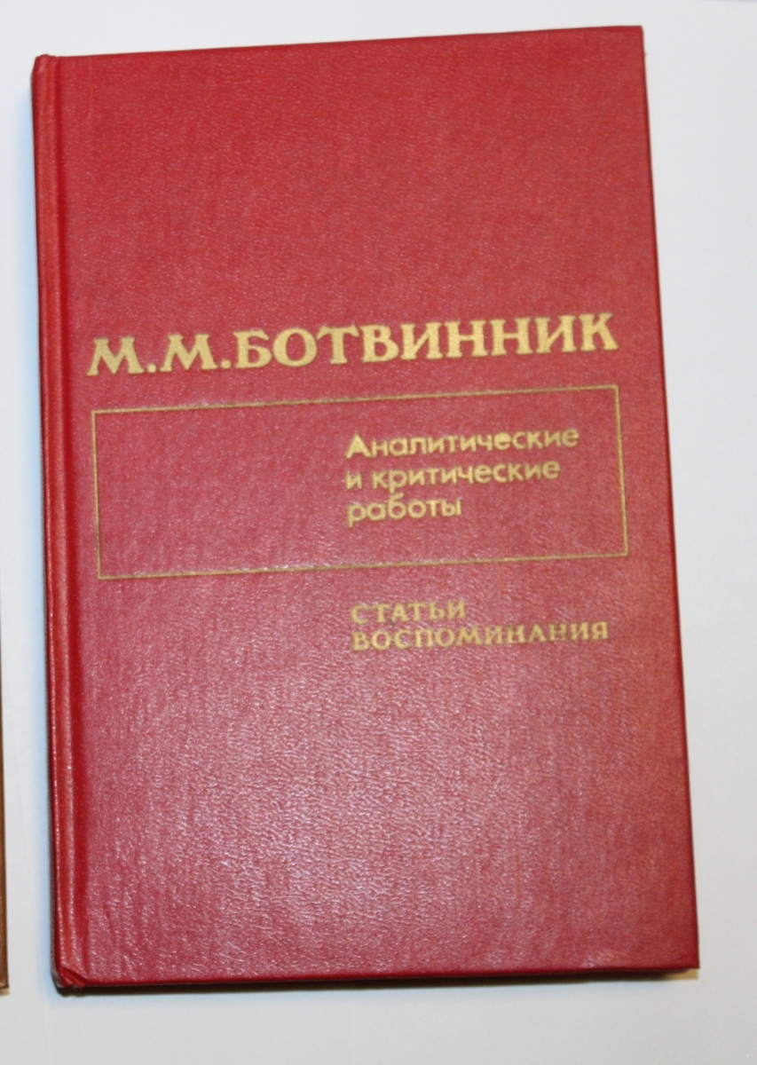 Аналитические и критические работы. 4 том 1928-86