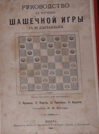 Руководство к изучению шашечной игры с 89 диаграммами