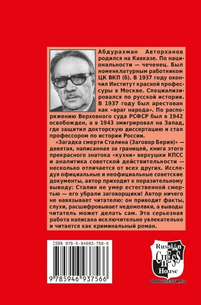 Avtorkhanov -- The Mistery of Stalin's Death -- Covers -- 70x90x32.jpg