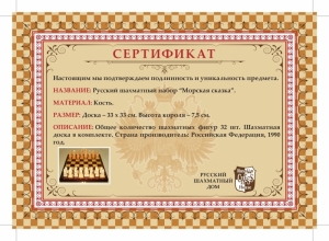 Русский шахматный набор «Морская сказка» (pdf.io).jpg