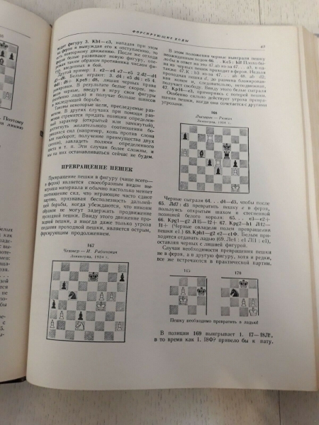 Майзелис шахматы 1960 1.jpg