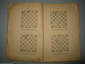 Цукерторт руководство к шахматной игре 3.jpg