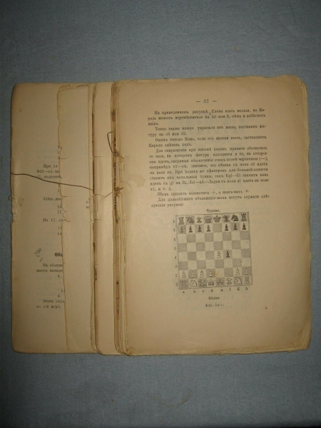 Рук к шахм игре 1891 7.jpg
