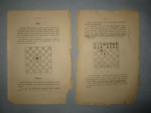 Рук к шахм игре 1891 6.jpg