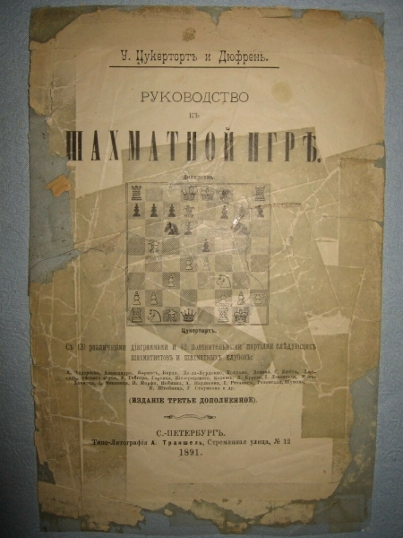 Рук к шахм игре 1891 2.jpg